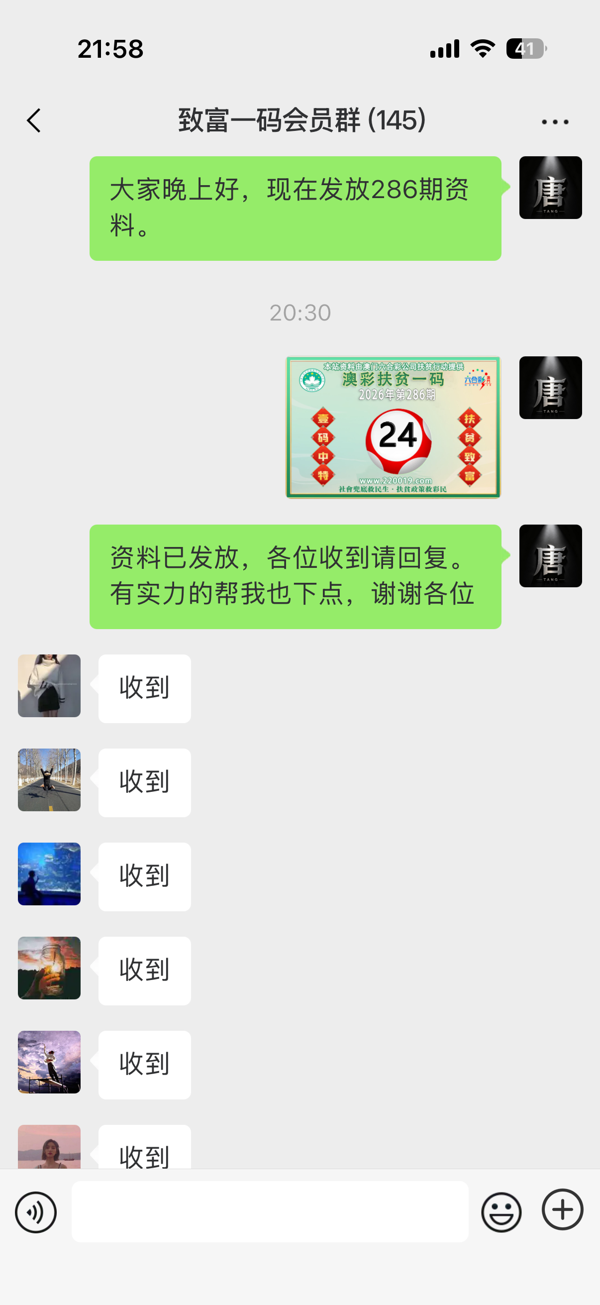 记录